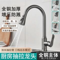 全铜厨房水龙头冷热洗菜盆不锈钢水槽洗手池单冷家用抽拉式水龙头